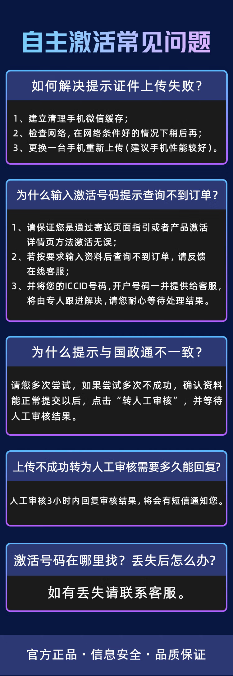 自主激活常見(jiàn)問(wèn)題.png