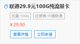 100G聯通純流量卡