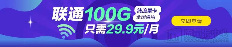 聯通100G優惠卡