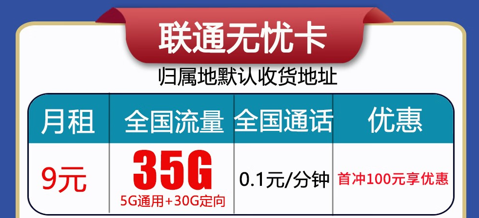 太原流量卡 9元長期大流量 更多優惠語音通話