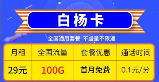 蘭州移動 手機卡純流量29元100G不限速低月租全國通用