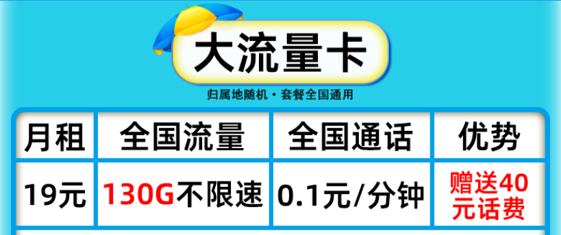 中國(guó)聯(lián)通 19元流量卡長(zhǎng)期套餐100G大流量贈(zèng)送40元話費(fèi)