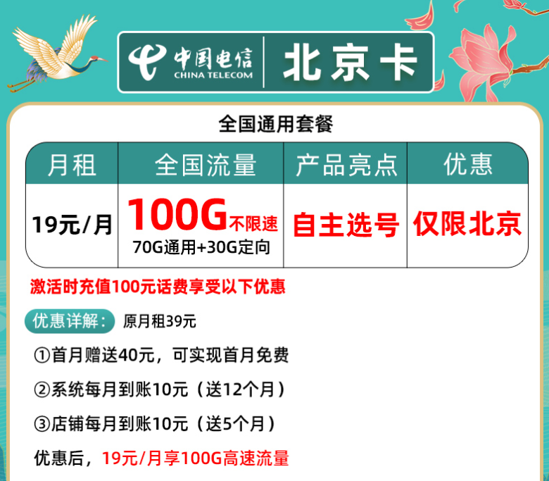 北京電信純流量卡 月租僅19元包含100G大流量不限速自主選號手機卡