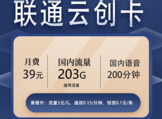 沈陽聯通大流量上網卡全國可用 203G大流量+200分鐘語音校園卡通用卡