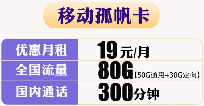 中國移動政企套餐長期無線上網卡 可支持4g/5g 云南通用 19元包80G+300分鐘