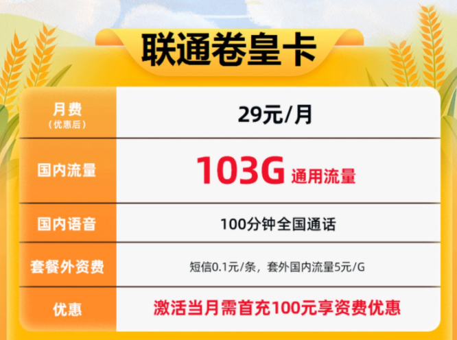 流量卡也要“卷” 月租低至29元103G通用流量不限速+100分鐘通話聯通上網卡