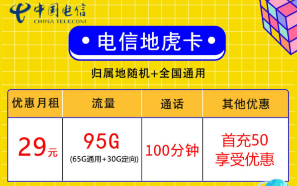 中國電信流量卡套餐 90G全國通用流量+30G定向流量+100分鐘語音去全國手機上網卡