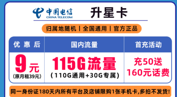 怎樣解決流量不夠用的問題？ 電信流量卡均價9元套餐110G全國流量不限速手機卡