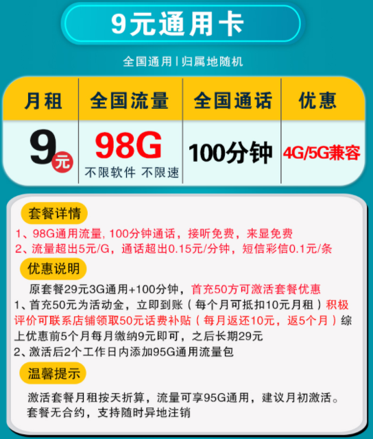 聯(lián)通流量卡套餐推薦 9元19元29元擋位流量套餐流量+語(yǔ)音手機(jī)上網(wǎng)卡