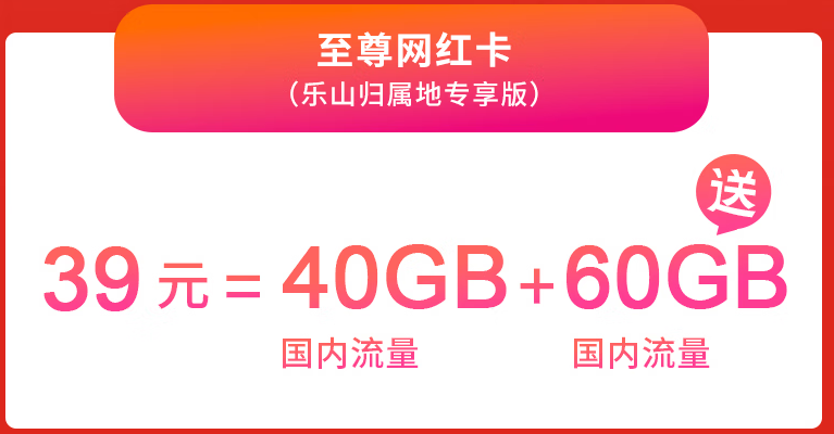 蝸牛移動(dòng)流量卡強(qiáng)勢(shì)來(lái)襲 至尊網(wǎng)紅卡100G全國(guó)通用不限速僅需39元