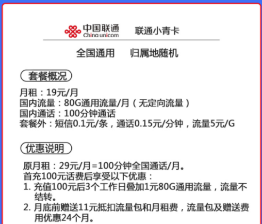 中國聯通流量卡套餐各檔位介紹 均為全國通用流量充值優惠可選號長期套餐