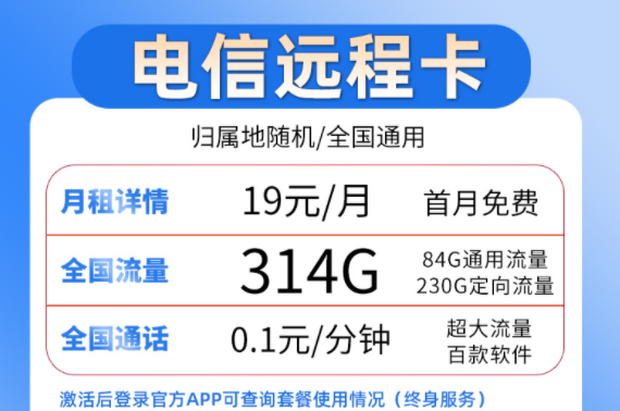 流量卡套餐選哪個好？ 電信19元流量卡套餐介紹超大流量百款軟件穩定靠譜