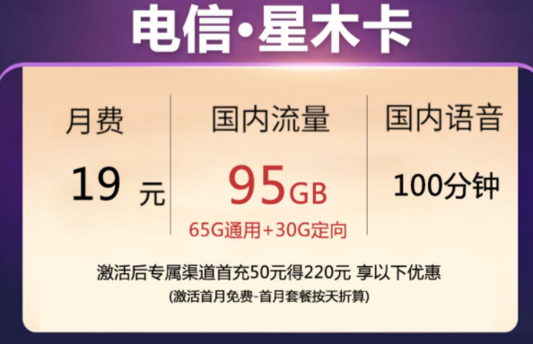 什么樣的手機卡流量多月租低便宜還靠譜？【電信木星卡】月租僅需19元流量+語音全國通用