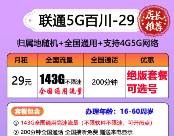 純流量卡的實名認證安全嗎？中國聯通全國通用上網卡不限速5G通用套餐