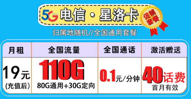 流量卡和手機卡有何的不同？19元流量卡+110G全國流量+首月免費全國4G5G通用套餐介紹