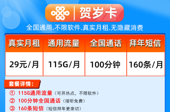 主卡、副卡是什么意思？副卡怎么收費(fèi)的？流量卡套餐真實(shí)月租全國(guó)通用流量賀歲卡吉星卡