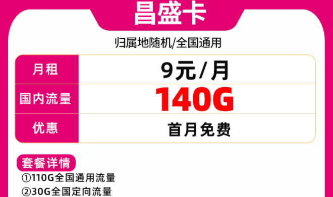 手機卡(流量卡)激活不成功的原因？移動優惠手機卡套餐推薦全國通用超大流量