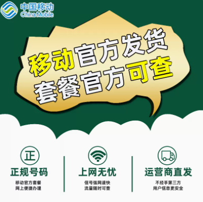 什么樣的流量卡套餐可以購買？移動手機卡上網套餐9元80G全國通用