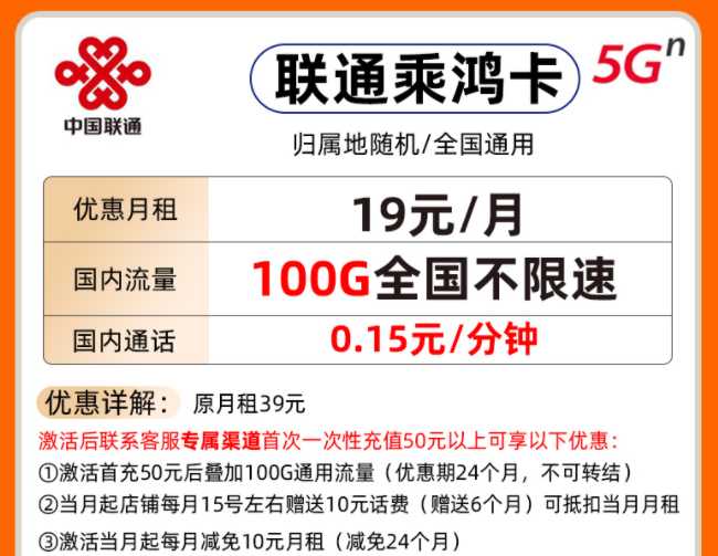 校園卡與普通流量卡的區別？聯通不限速19元100G全國無線流量卡套餐推薦