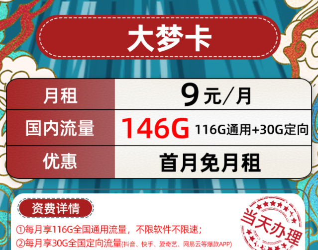 通用流量和其他流量怎么切換？9元流量卡套餐116G通用+30G定向流量首月免費(fèi)