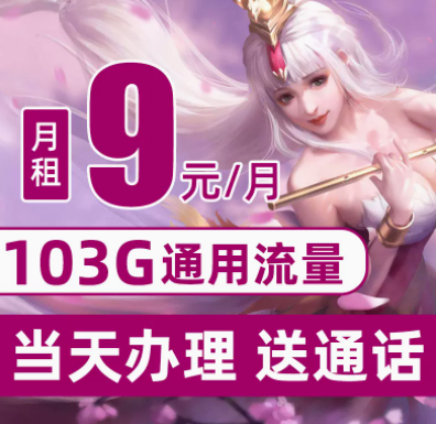 流量套餐太貴了怎樣改套餐呢？電信手機上網卡9元95G全國流量19元29元流量卡套餐隨意挑選