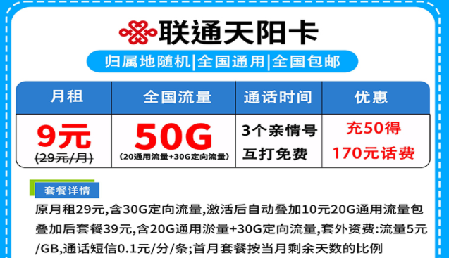 選一張什么樣的卡做副卡好呢？聯通天陽卡尊享卡低月租大流量滿足你的手機需求