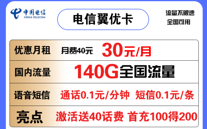 電信翼優(yōu)卡、19元星北卡套餐詳情推薦 最適合使用的流量卡套餐有哪些？