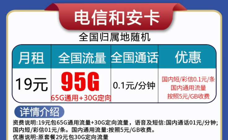 中國電信和安卡、喜顏卡套餐介紹 實用優惠的手機上網卡低至19元全國流量不限速