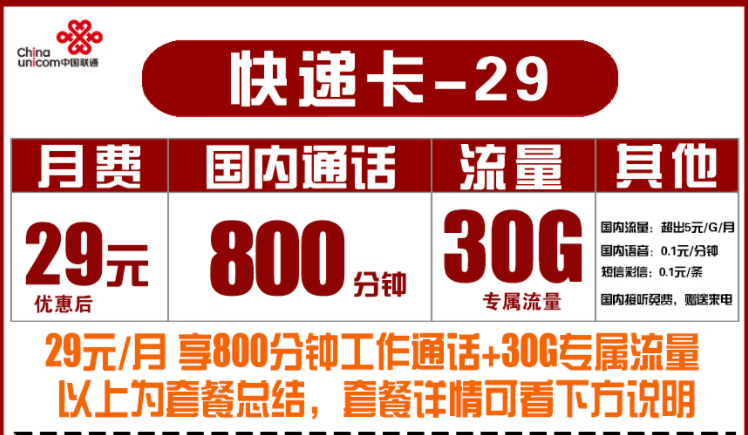 有沒有適合快遞行業用的流量卡電話卡？聯通快遞語音卡800分鐘300分鐘大語音手機卡