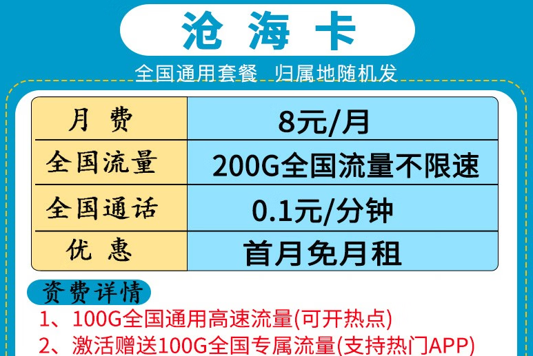 流量卡再不買就下架啦！10元以內移動流量卡套餐推薦9元、8元套餐100多G大流量