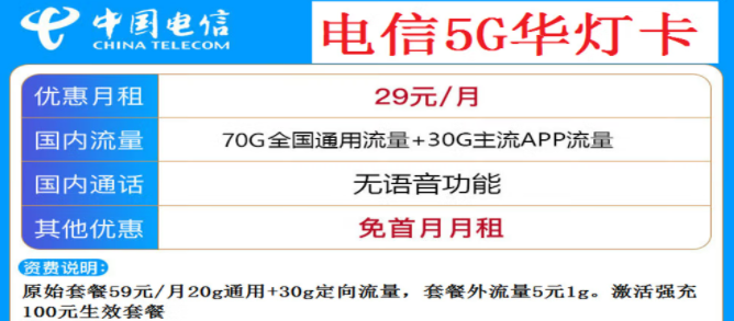 手機卡莫名其妙被封號是什么原因？電信流量卡29元100G全國流量通用套餐推薦