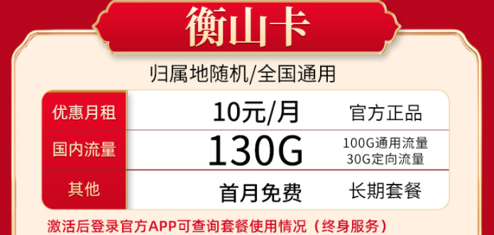 春節游玩必備流量卡套餐 長期通用最低僅需10元享100G通用流量