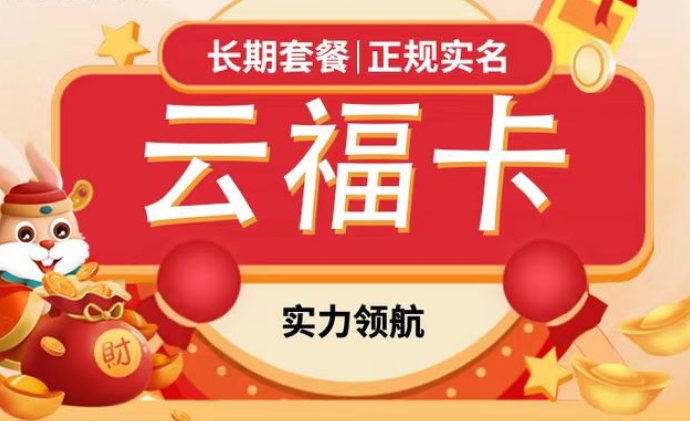 都是通用流量的聯通流量卡套餐推薦 大流量不限速優惠期長流量＋語音