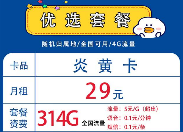 超好用的電信流量套餐 全國通用4G5G通用29元314G全國流量墻裂推薦！