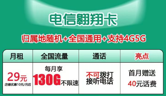 超劃算的流量卡套餐推薦 電信軒轅卡、星空卡月租29元首月免費(fèi)用的手機(jī)卡套餐