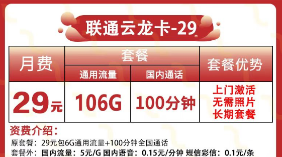 純通用流量聯通流量卡套餐 聯通云龍卡29元106G通用流量+100分鐘語音