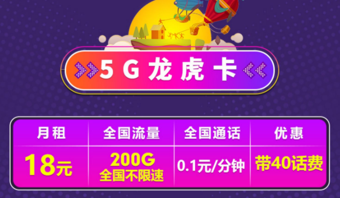 電信的5G流量卡套餐有哪些？電信5G龍虎卡、5G龍神卡、5G戰皇卡低月租大流量優惠套餐