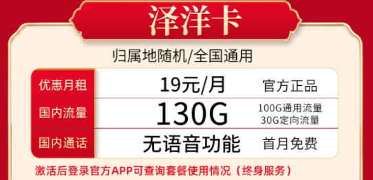 移動流量19元月租套餐推薦|移動澤洋卡|月租19元包含100G通用+30G定向+首免