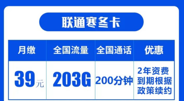 你覺得聯通的流量卡好用嗎？|聯通寒冬卡|203G通用流量+200分鐘語音|兩年資費