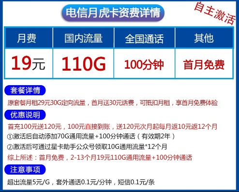 20年長期/短期優(yōu)惠套餐推薦|首月免費(fèi)使用19元110G通用+100分鐘語音