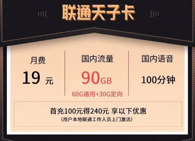 聯通優享套餐|天子卡19元90G、御風卡29元103G、天結卡9元103G|100分鐘免費通話