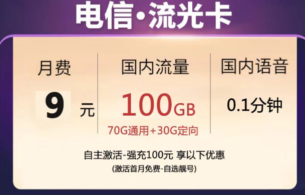 10元以內的流量卡|電信流光卡、甜靜卡|9元月租卡、免費半年卡|數量有限先到先得