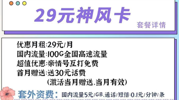 近段時(shí)間比較突出的流量卡套餐|電信神風(fēng)卡、星云卡、神云卡|首月免費(fèi)+免費(fèi)通話