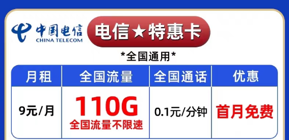 變成黑名單了怎么開新的流量卡？電信純流量卡|爆款卡、超神卡|特惠卡9元110G不限速流量