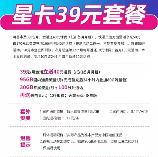 電信39元超值星卡套餐|39元包125G全國流量+100分鐘免費(fèi)通話|刷劇神器