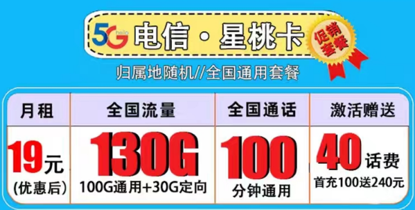 如何確認我們是不是投訴黑名單？手慢無的電信超優(yōu)惠套餐|星桃卡19元130G、長?？?元150G+500分鐘