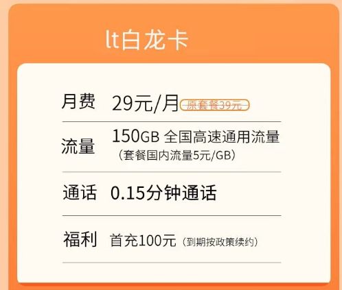 聯通長期資費套餐|聯通黑龍卡59元300G通用|聯通白龍卡29元150G通用