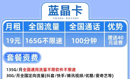 19元超優(yōu)惠電信流量卡套餐|電信藍(lán)晶卡、電信鉆石卡|首月免費(fèi)超大流量|抖音、騰訊隨便玩