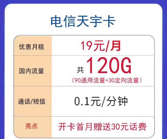 電信19元天宇卡、衛州卡超多流量+語音通話|電信漢州卡29元免費體驗全國通用