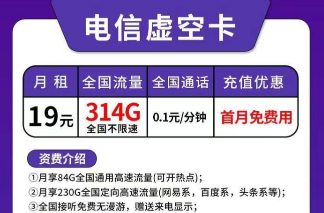 手機都支持三卡了你還不考慮來一張擁有超多流量的電信虛空卡嗎？低資費超大流量放心玩！